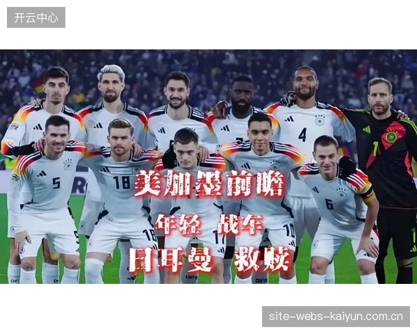 德国队面临打破连续两届世界杯小组赛出局魔咒的巨大压力,举国上下期望复兴。 德国队面临打破连续两届世界杯小组赛出局魔咒的巨大压力,举国上下期望复兴。